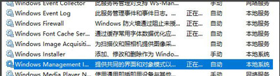 Win10系统WMI Provider  Host占用CPU资源过高的解决方法