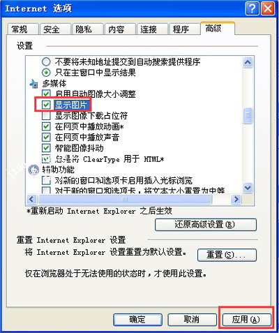 XP系统IE浏览器打开网页不显示图片的解决方法