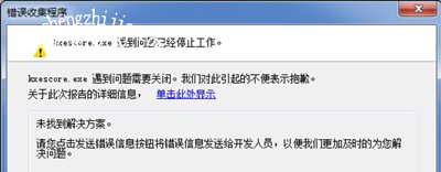 金山毒霸提示kxescore.exe遇到问题已停止工作的解决方法