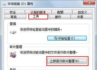 Win7系统磁盘碎片清理方法