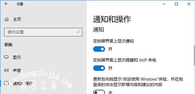 Win10系统关闭通知中心建议应用广告提示的方法