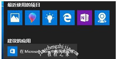 Win10系统关闭通知中心建议应用广告提示的方法