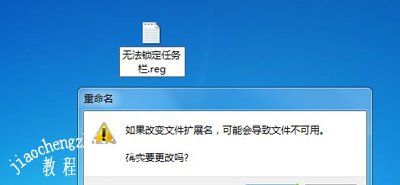 Win7系统任务栏不能锁定的解决方法