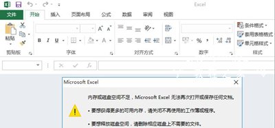 Excel表格打开文件提示内存或磁盘空间不足怎么办