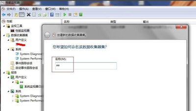 Win7系统电脑性能监视器的使用方法