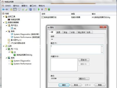 Win7系统电脑性能监视器的使用方法