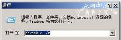 WinXP系统电脑打不开C盘提示无法访问参数错误的解决方法