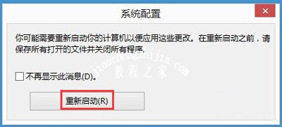 Win8系统电脑进入安全模式的操作方法