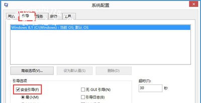 Win8系统电脑进入安全模式的操作方法