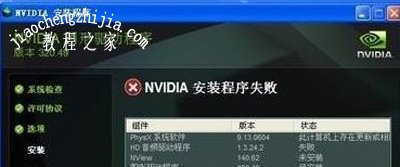 Win10系统无法安装英伟达显卡驱动的解决方法