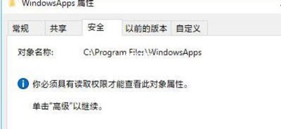 Win10系统WindowsApps限制自动安装应用或游戏的方法