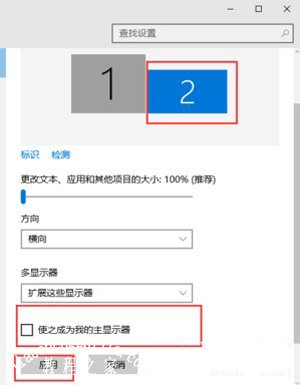 Win10系统设置双显示器显示的操作步骤