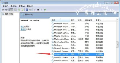 Win7系统无法打开网络和共享中心的解决方法