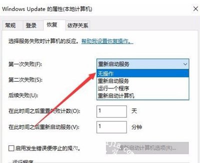 Win10系统关闭自动更新的操作步骤