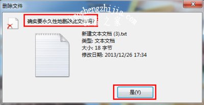 Win7系统中有文件不能删除的解决方法