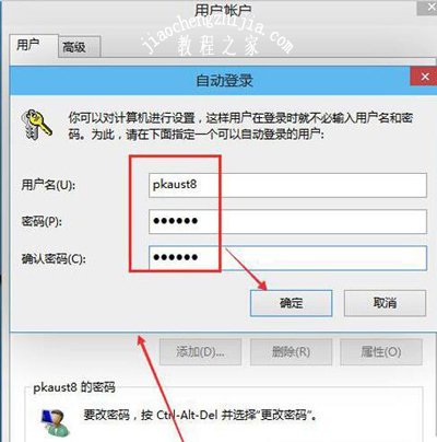 Win10系统开机密码的取消方法