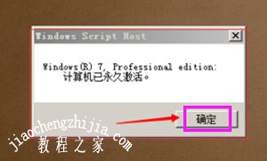 Win7系统专业版密钥激活方法