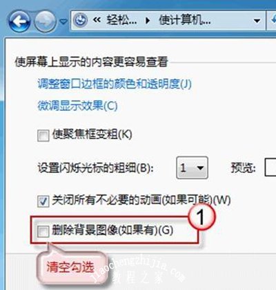 Win7系统不能修改桌面壁纸怎么办