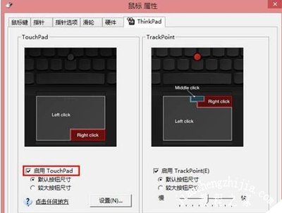 Win8系统笔记本电脑关闭触摸板的方法
