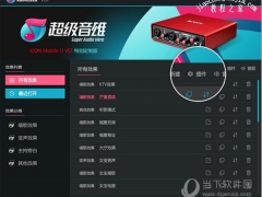 超级音雄怎么管理插件 管理方法介绍