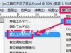 Photoshop工具栏不见了怎么办 PS工具栏调用方法教程[多图]