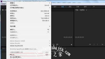 Adobe premiere导入视频素材的方法