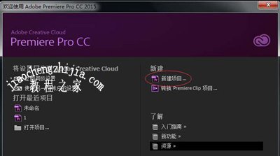 Adobe premiere导入视频素材的方法