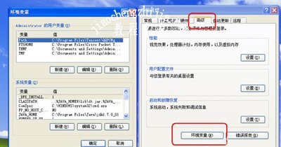 WinXP系统电脑配置Java环境变量的操作步骤