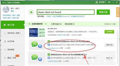 Win7系统电脑提示steam client not found的解决办法