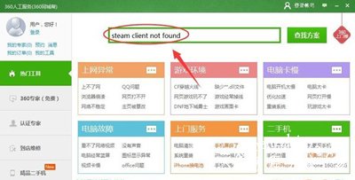 Win7系统电脑提示steam client not found的解决办法