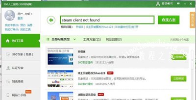 Win7系统电脑提示steam client not found的解决办法