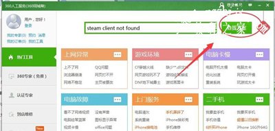 Win7系统电脑提示steam client not found的解决办法