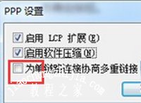 宽带连接提示错误代码733的解决办法