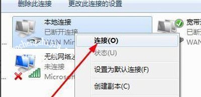 Win7系统电脑宽带连接提示错误代码769怎么办