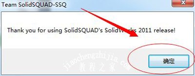 Win7系统打开SolidWorks软件闪退的解决办法