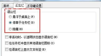 Win7系统语言栏消失不见的恢复方法