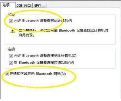 Win7系统任务栏右下角蓝牙图标不见了怎么办