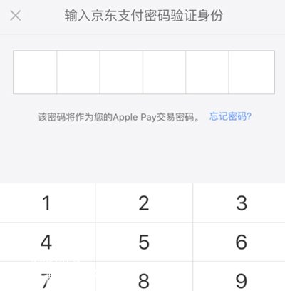 京东闪付开通Apple Pay支付的操作步骤