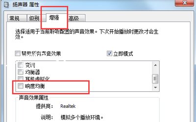 Win7系统电脑耳机声音很小的解决办法