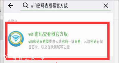 微信小程序查看WiFi密码的方法