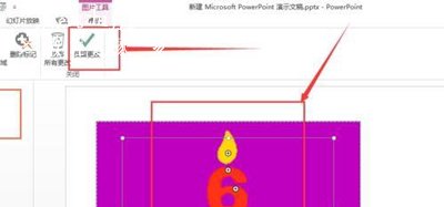 PPT图片如何去除背景颜色