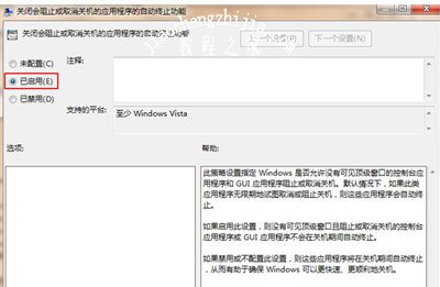 Win7系统不能正常关机的解决办法