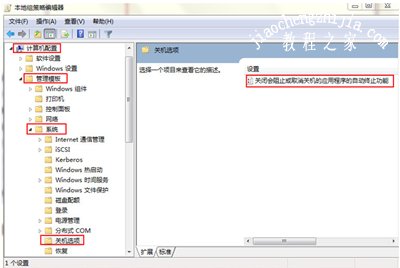 Win7系统不能正常关机的解决办法