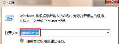 Win7系统不能正常关机的解决办法