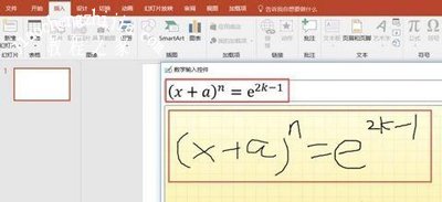 PPT插入数学公式的方法