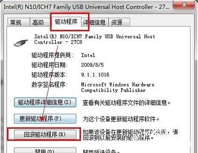 Win7系统设备管理器通用串行总线控制器有感叹号的解决办法