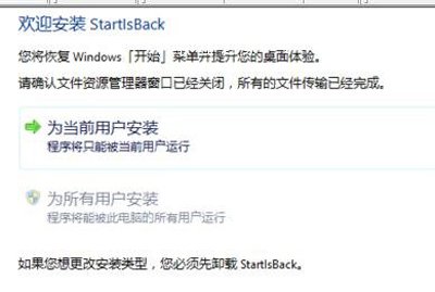 Win8系统传统开始菜单的添加方法