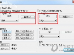 FCEUX模拟器怎么换第一键位 一个设置搞定