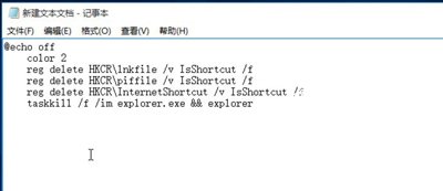 Win10系统桌面图标去掉小箭头的方法