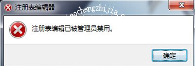 注册表编辑器被禁用打不开的解决办法